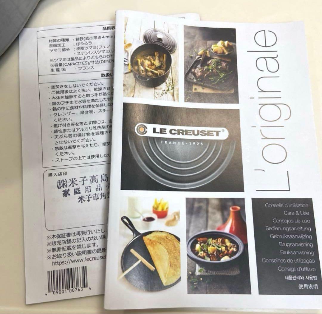 【未使用】 LE CREUSETルクルーゼ　ココットロンド鋳鉄鍋20cm
