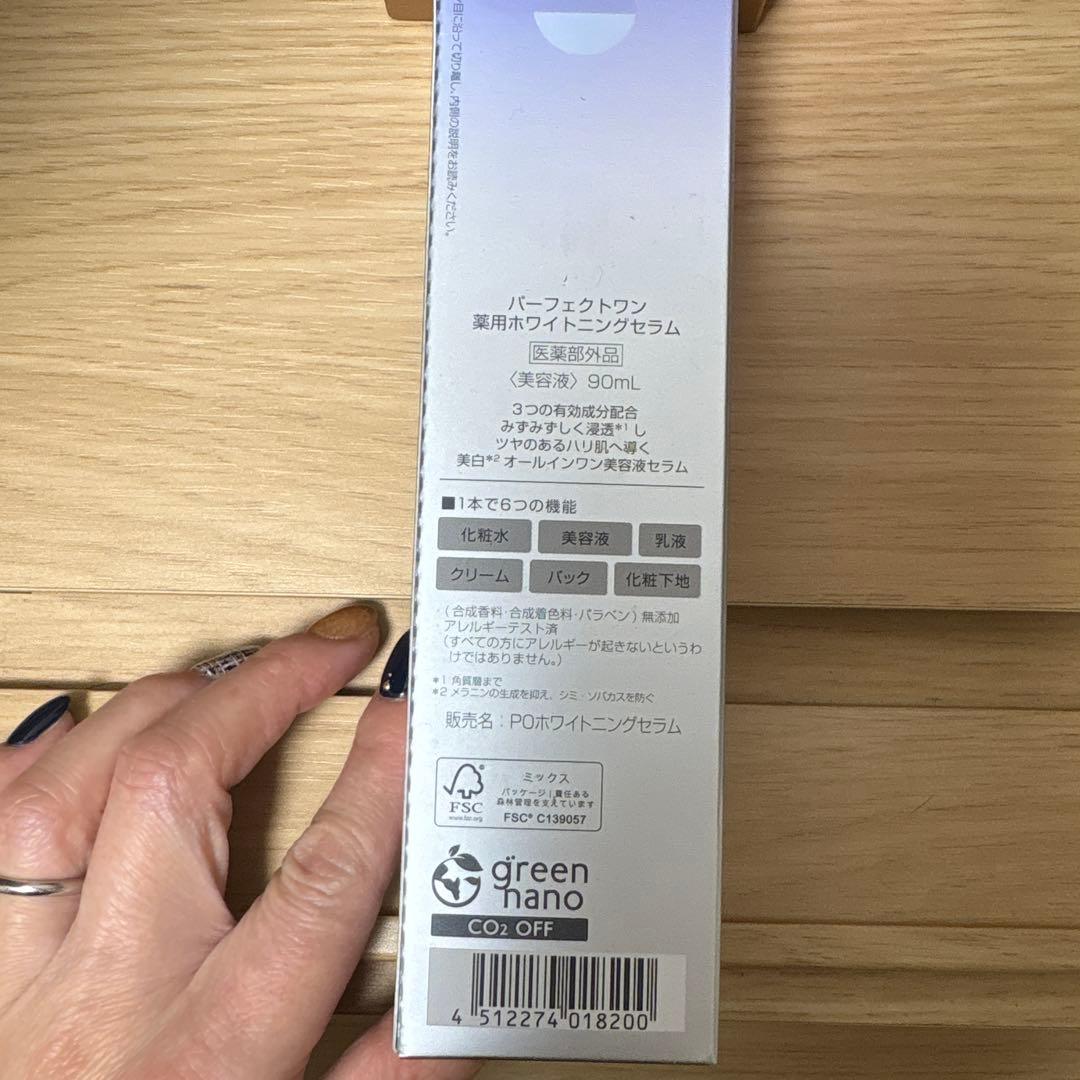 半額以下！総額29370円相当　パーフェクトワンスキンケア4点セット