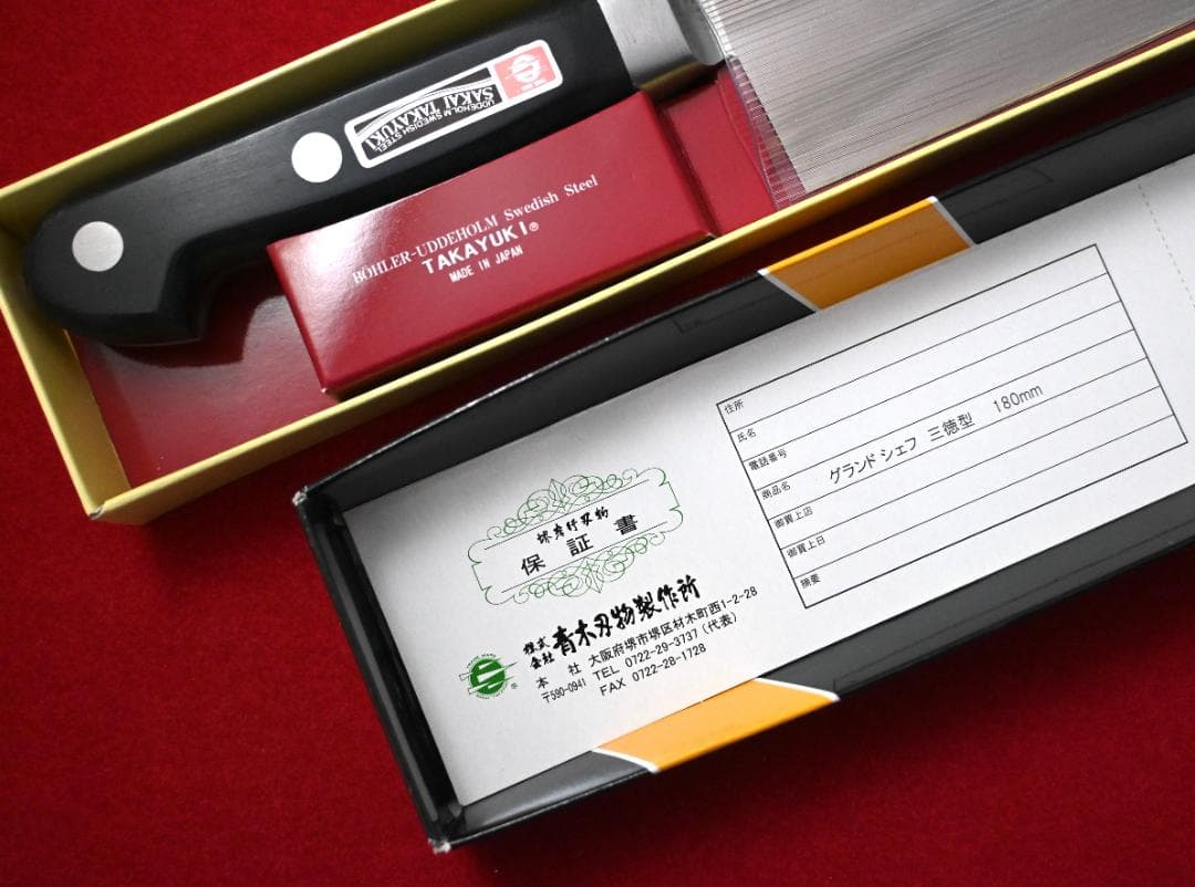 堺孝行　グランドシェフ　三徳包丁　180mm 　TAKAYUKI