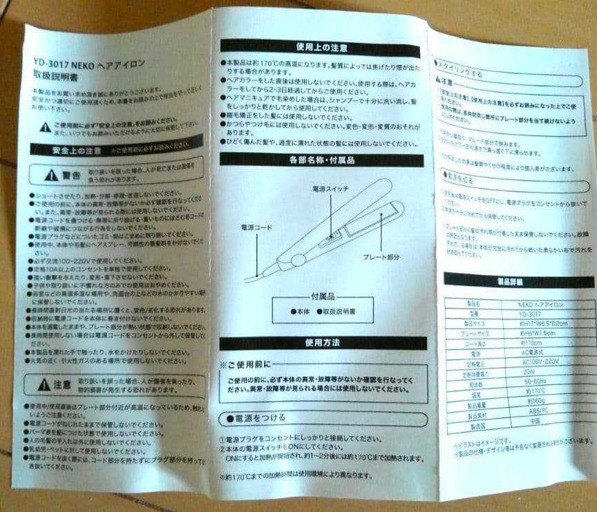 NEKO ストレートヘアアイロン YD-3017