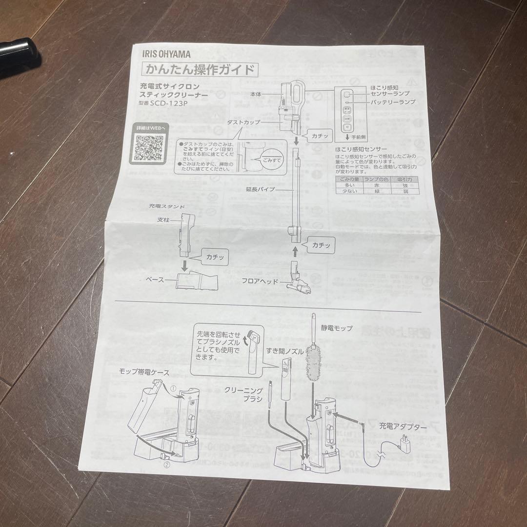 アイリスオーヤマ　充電式サイクロンスティッククリーナー