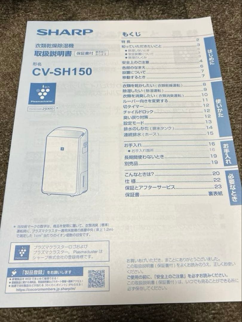 シャープ 除湿機 CVSH150W 年中速乾 ハイブリッド方式cv-sh150