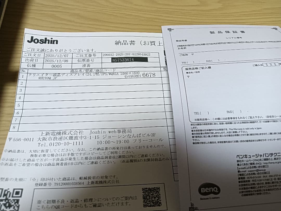 BenQ RD240Q ディスプレイモニター本体