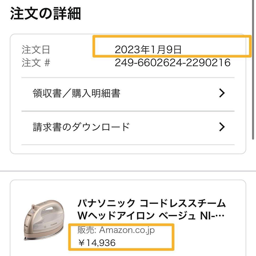 《即購入OK》Panasonic コードレススチーム　NI-WL707-C