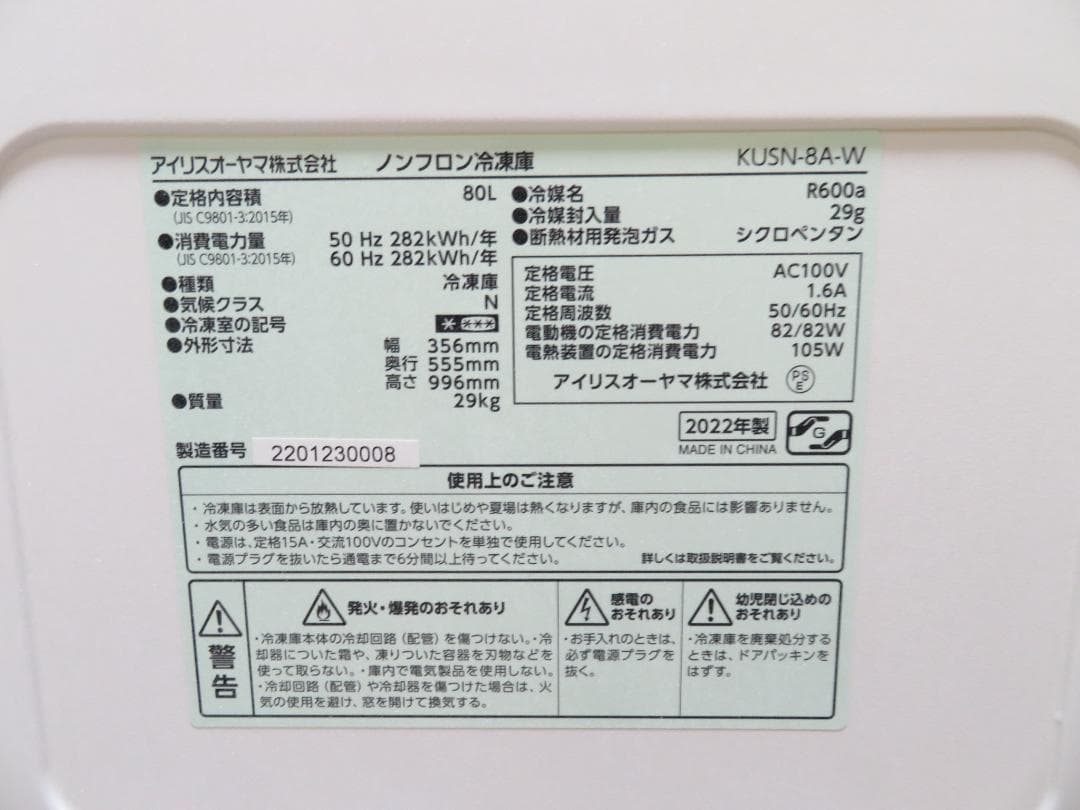 アイリスオーヤマ 2022年製 1ドア スリム 冷凍庫 80L 霜取り不要