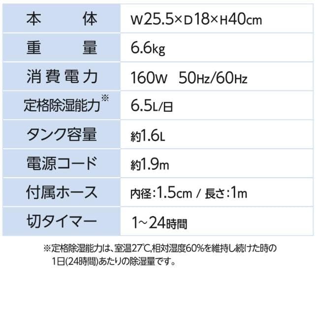 コンプレッサー式 パワフル除湿 強力除湿 大容量 自動停止 空気清浄機 小型