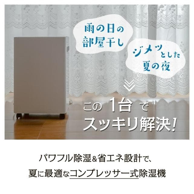 コンプレッサー式 パワフル除湿 強力除湿 大容量 自動停止 空気清浄機 小型