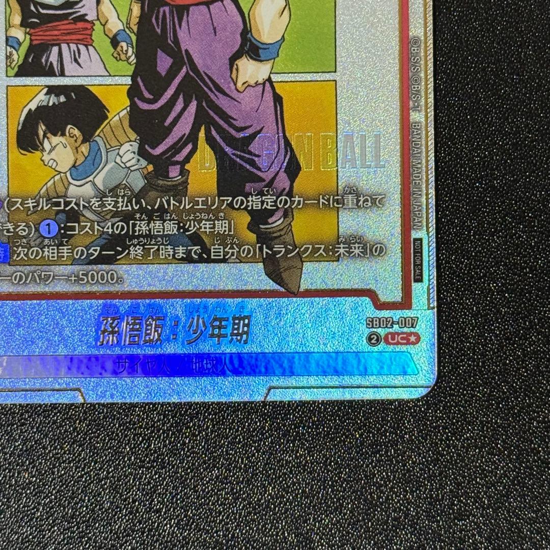 フュージョンワールド 孫悟飯 アルバト 優勝 プロモ SB02-007