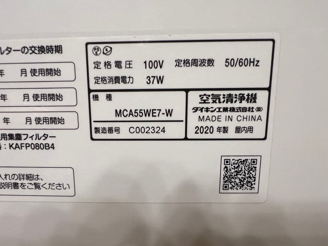 ダイキン 空気清浄機 MC55 2020年