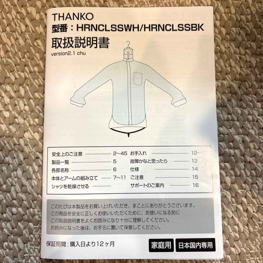 THANKO サンコー　アイロンいら〜ず Ver2.1 chu ホワイト