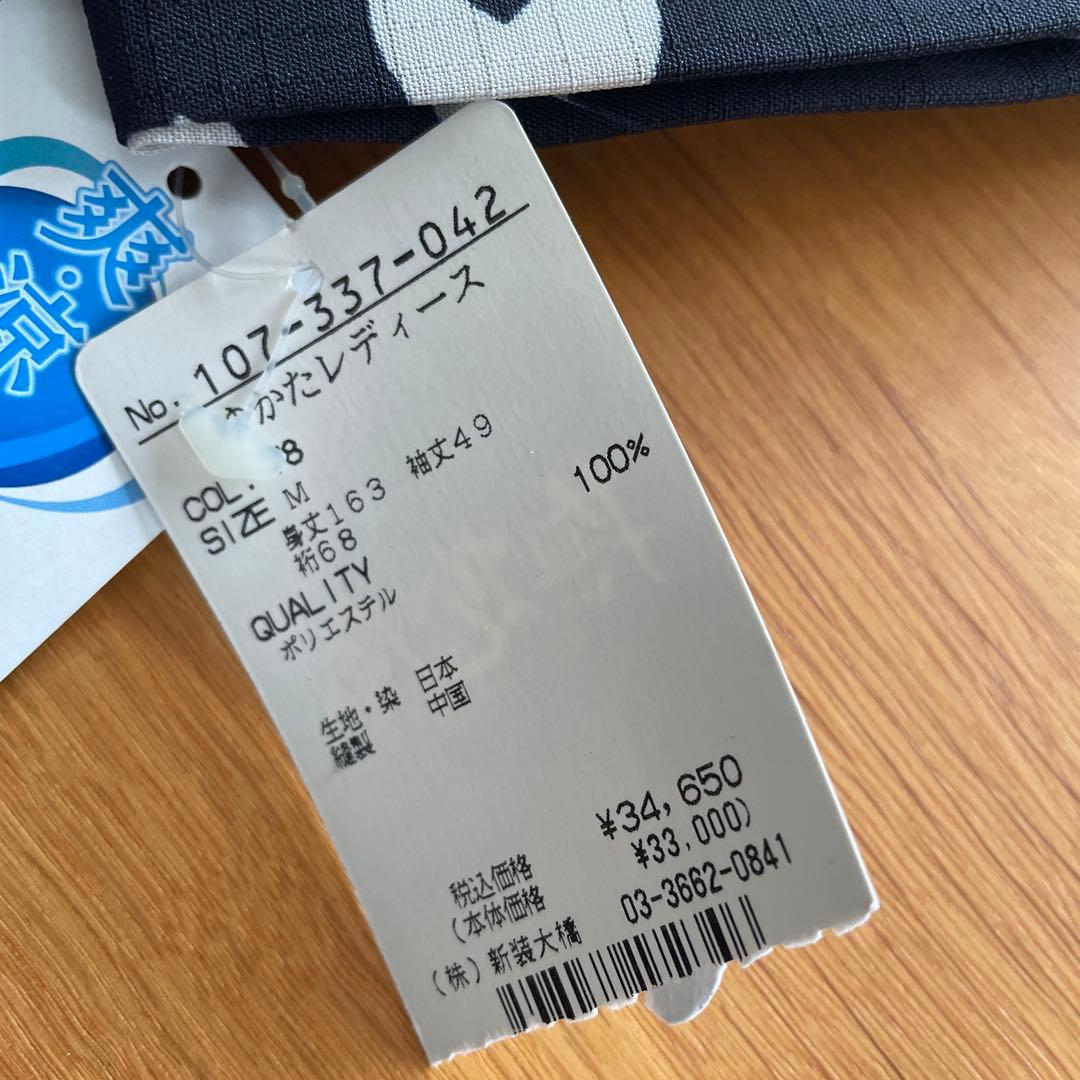 未使用 撫松庵 浴衣 （美女柳にバラ/紺）セオアルファ 浴衣帯セット