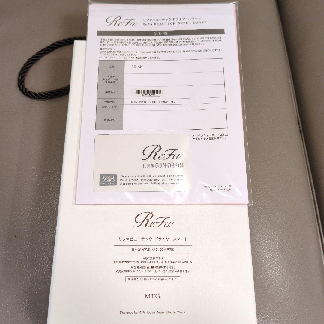 【美品】ReFa リファビューテック ドライヤースマート ホワイト