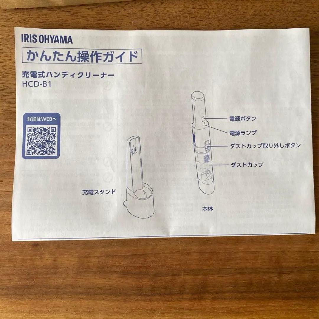 IRIS OHYAMA HCD-B1-W ハンディクリーナー