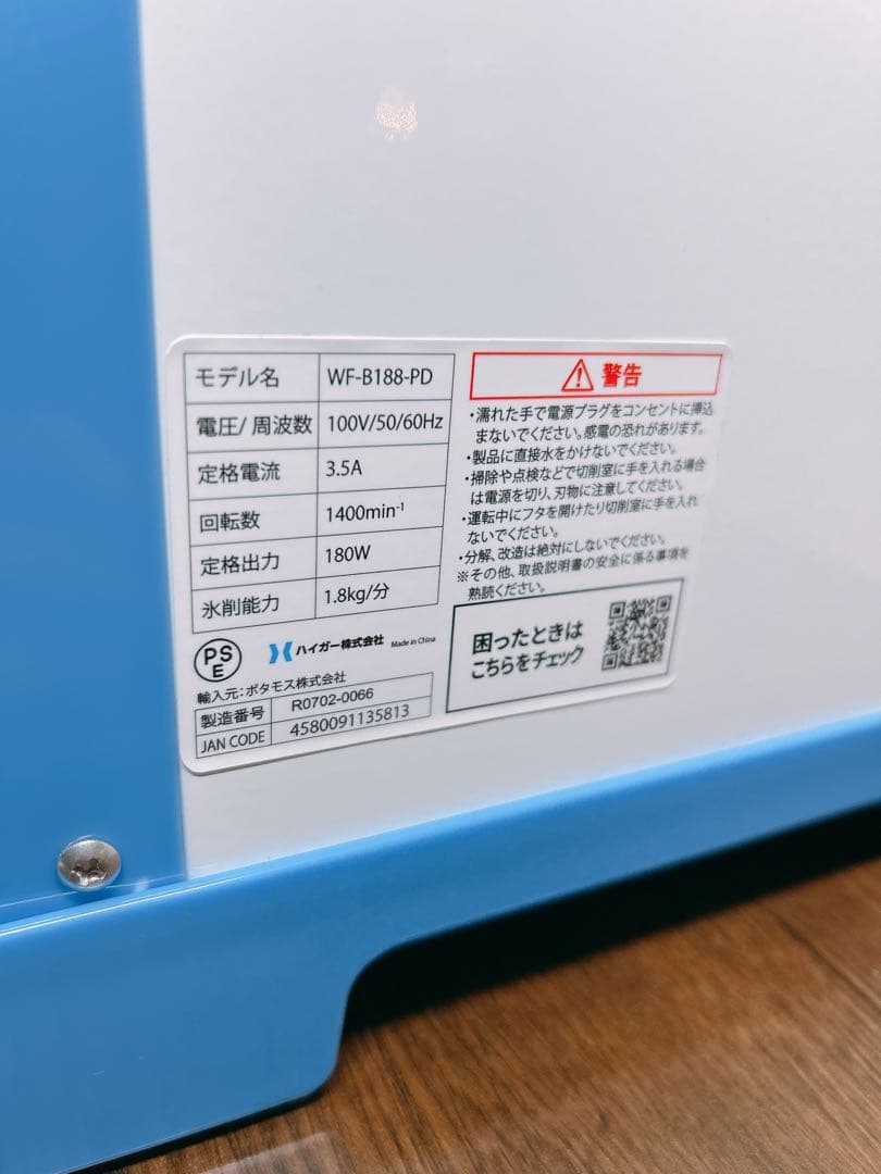 HAIGE 業務用電動かき氷機 WF-B188 ほぼ未使用　フットペダル付き