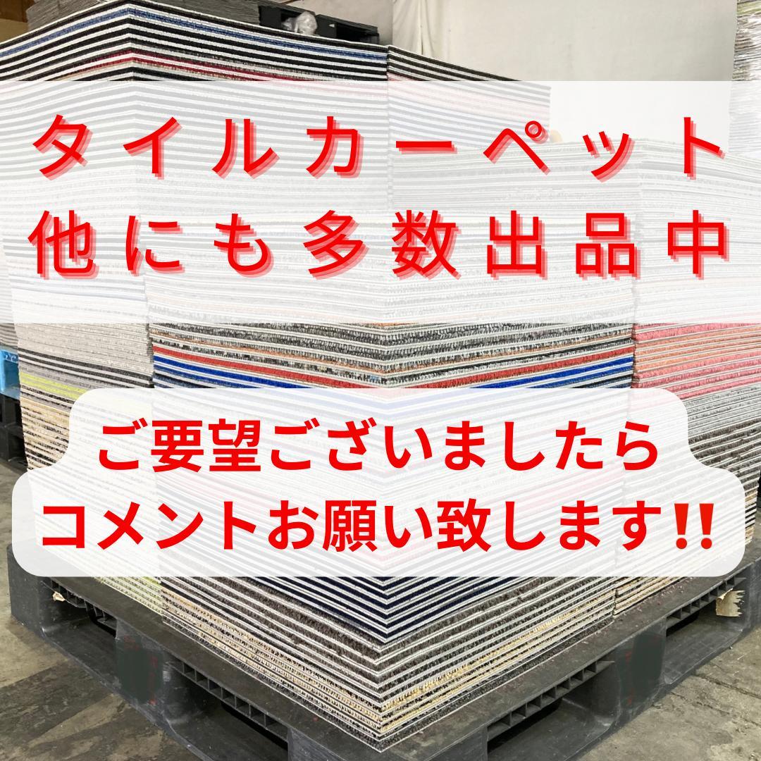 すず　タイルカーペット ２６枚 新品・未使用　国内メーカー　アウトレット