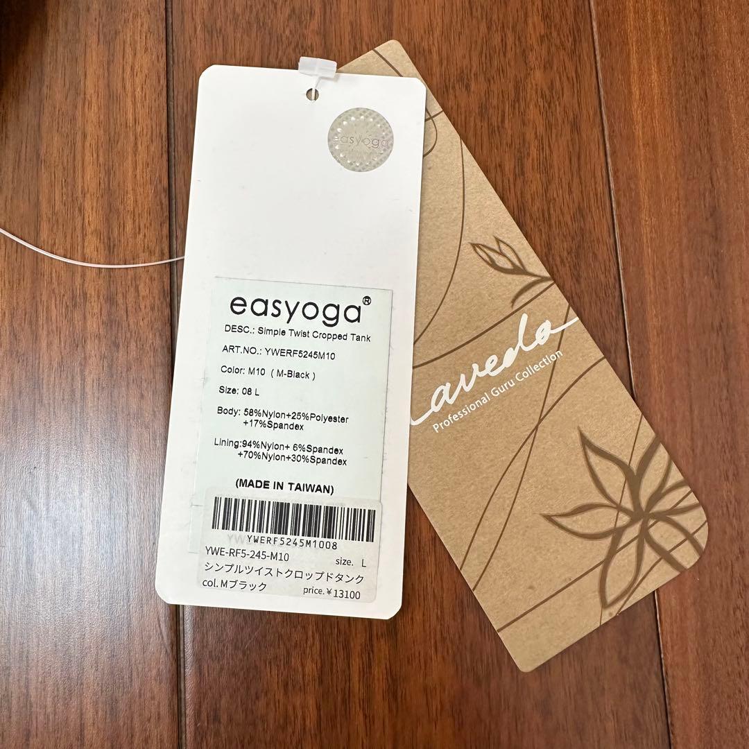 【新品未使用】easyyoga シンプルツイストクロップドタンクトップ　Lサイズ