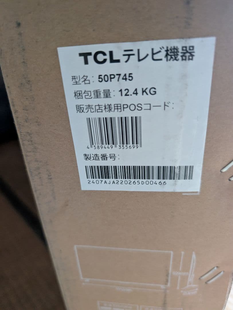 新品　TCL 50P745 4Kスマート液晶テレビ 50インチ