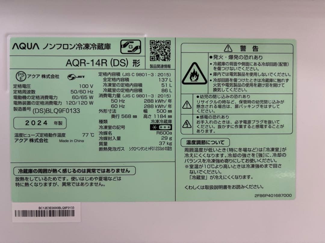 a*0様 AQUA 冷蔵庫 AQR-14R (DS) 2024年型 美品