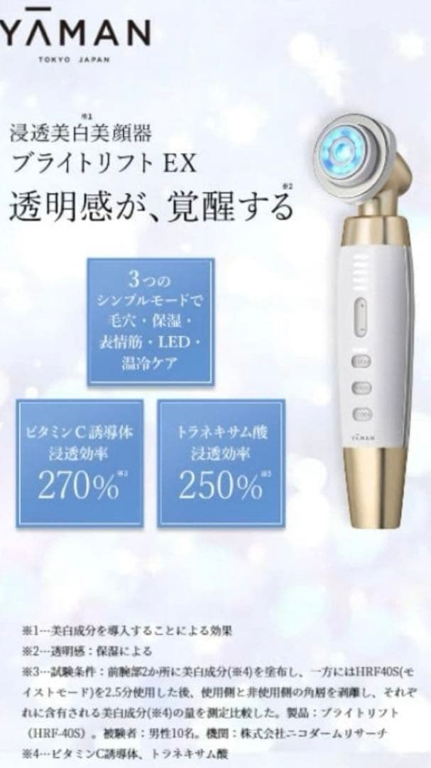 YAMAN ブライトリフトEX
