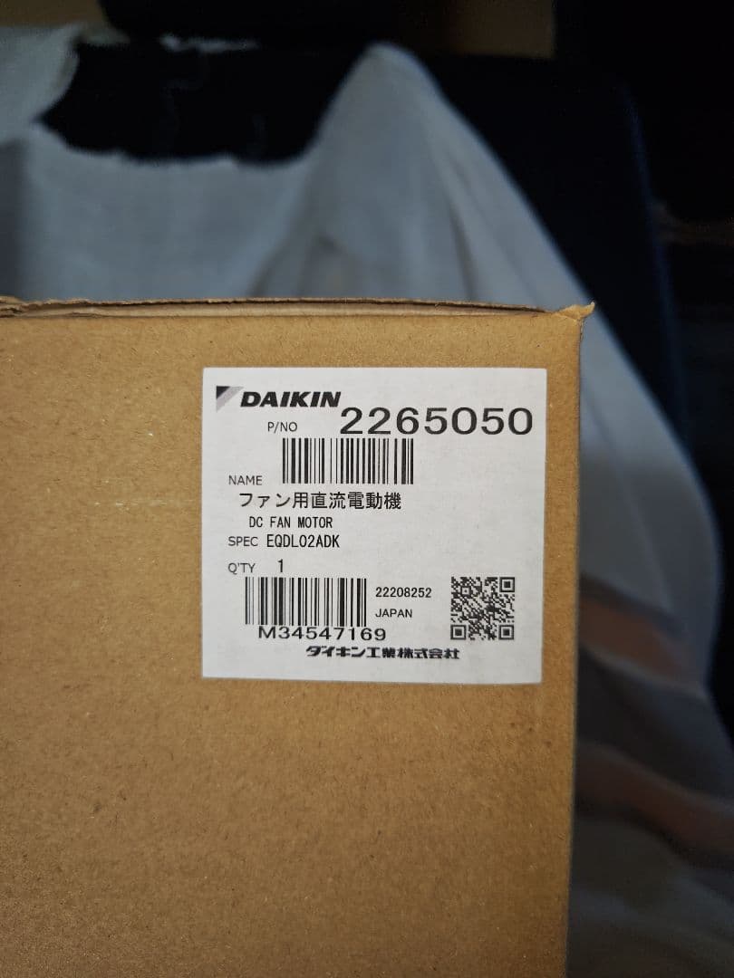 ダイキン　業務用エアコン　室外機　ファンモーター　2265050　未使用