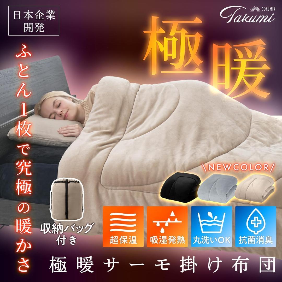 GOKUMIN 掛け布団 シングル ベージュ 冬 洗える 羽毛布団より暖かい