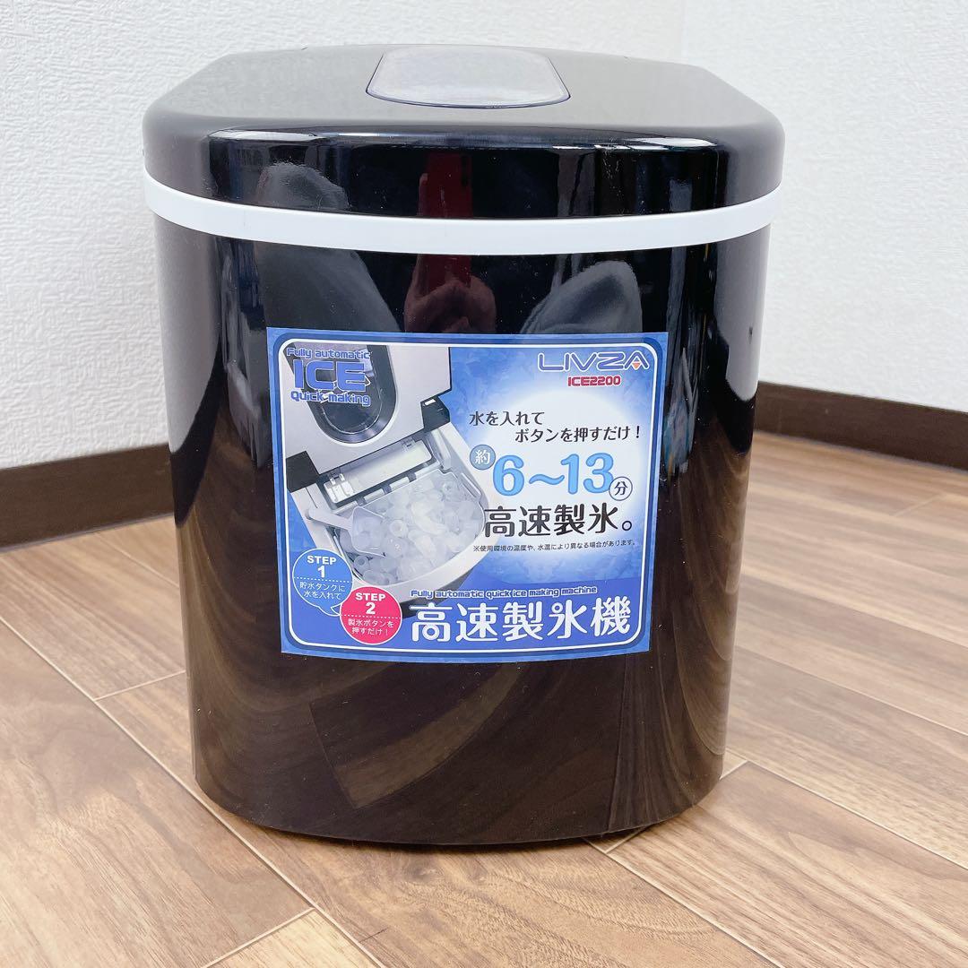 高速製氷機 LIVZA ICE2200