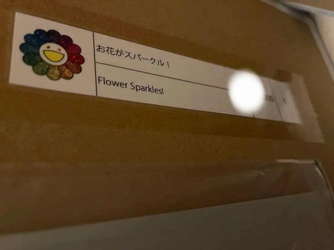 お花がスパークル！　村上隆　ED300　サイン入りポスター