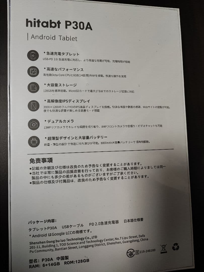 Android14 タブレット 12インチ G99 Hitabt P30A