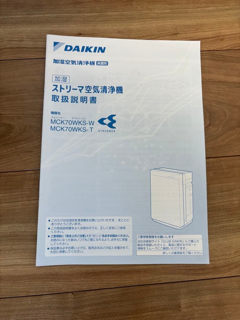 DAIKIN 加湿空気清浄機 MCK70WKS-T ブラウン