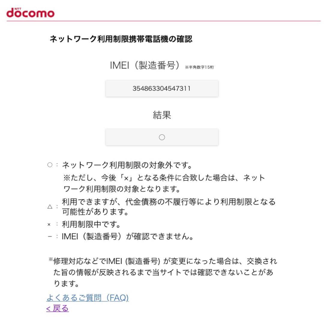docomo らくらくスマートフォン F-52B
