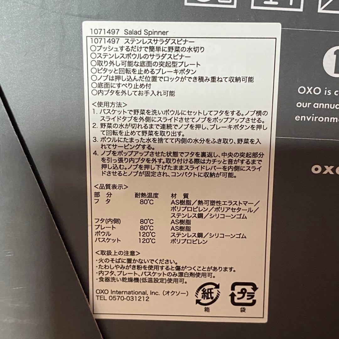 OXO オクソー サラダスピナー ステンレス 野菜水切り器