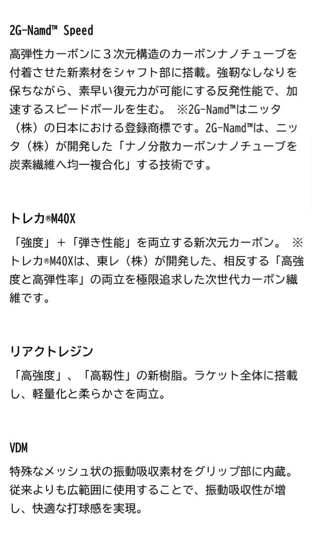 【YONEX VOLTRAGE 8V】ソフトテニスラケット