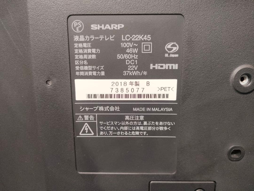 SHARP AQUOS 液晶テレビ LC-22K45 2018年製 アクオス
