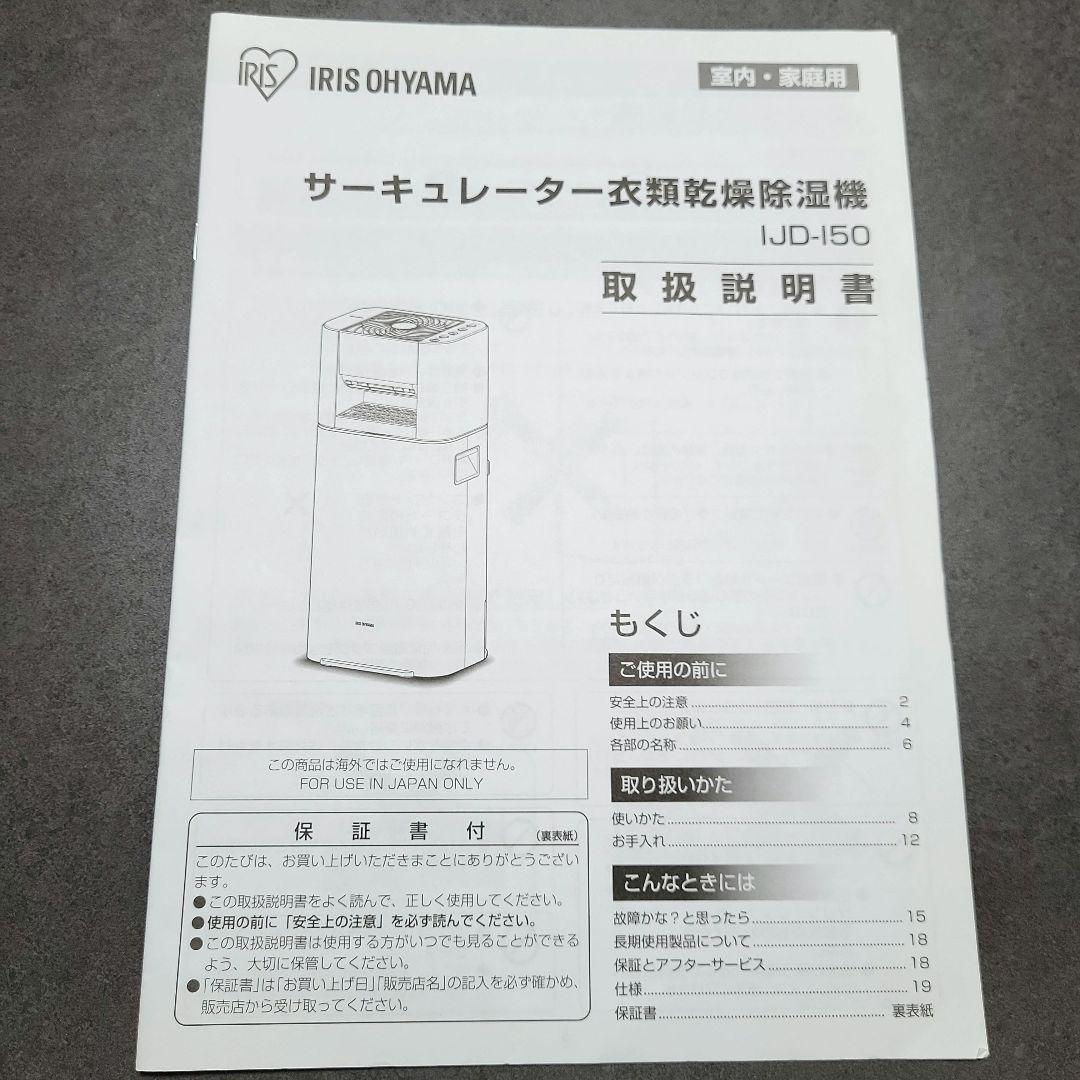 アイリスオーヤマ サーキュレーター 衣類乾燥 除湿機 IJD-I50-WH