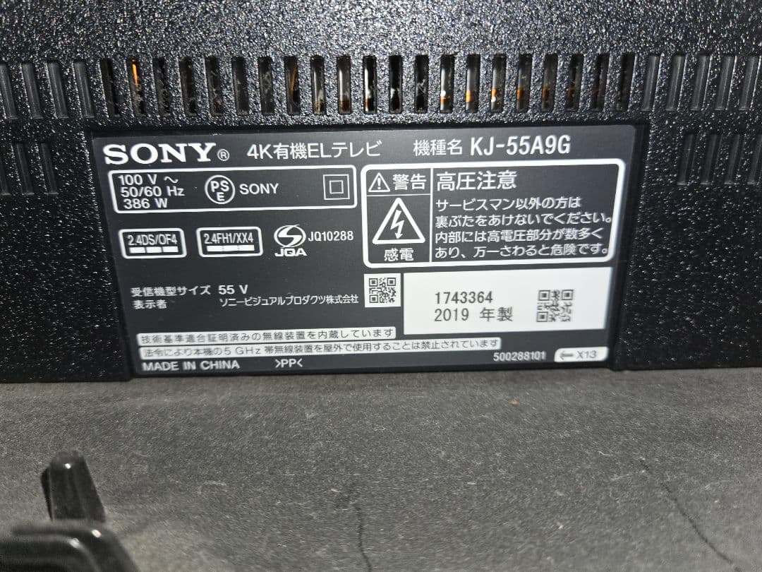 【美品・元箱付き】SONY 有機EL 55インチ KJ-55A9G 引取or配送