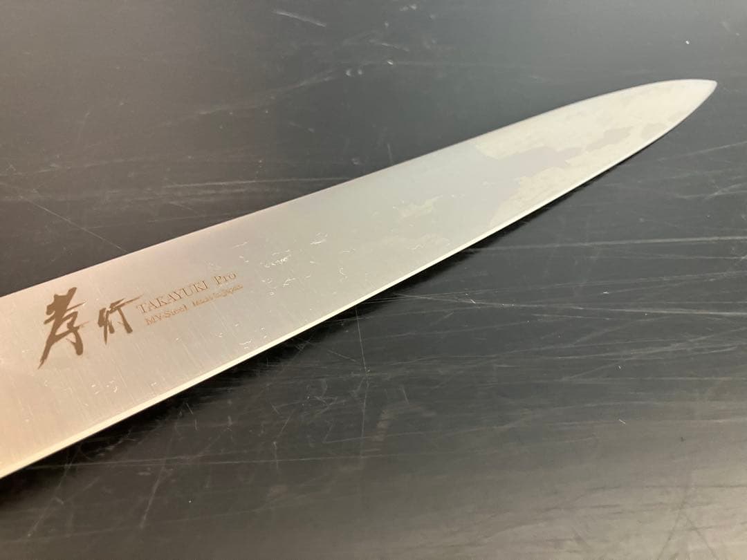 堺孝行　イノックス　プロ　筋引き　240mm