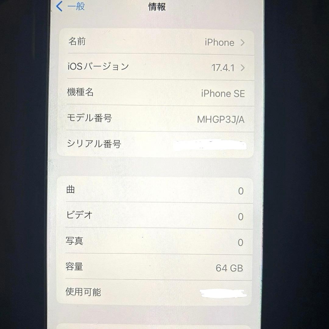 iPhone SE 本体Apple iPhone SE2 64GB