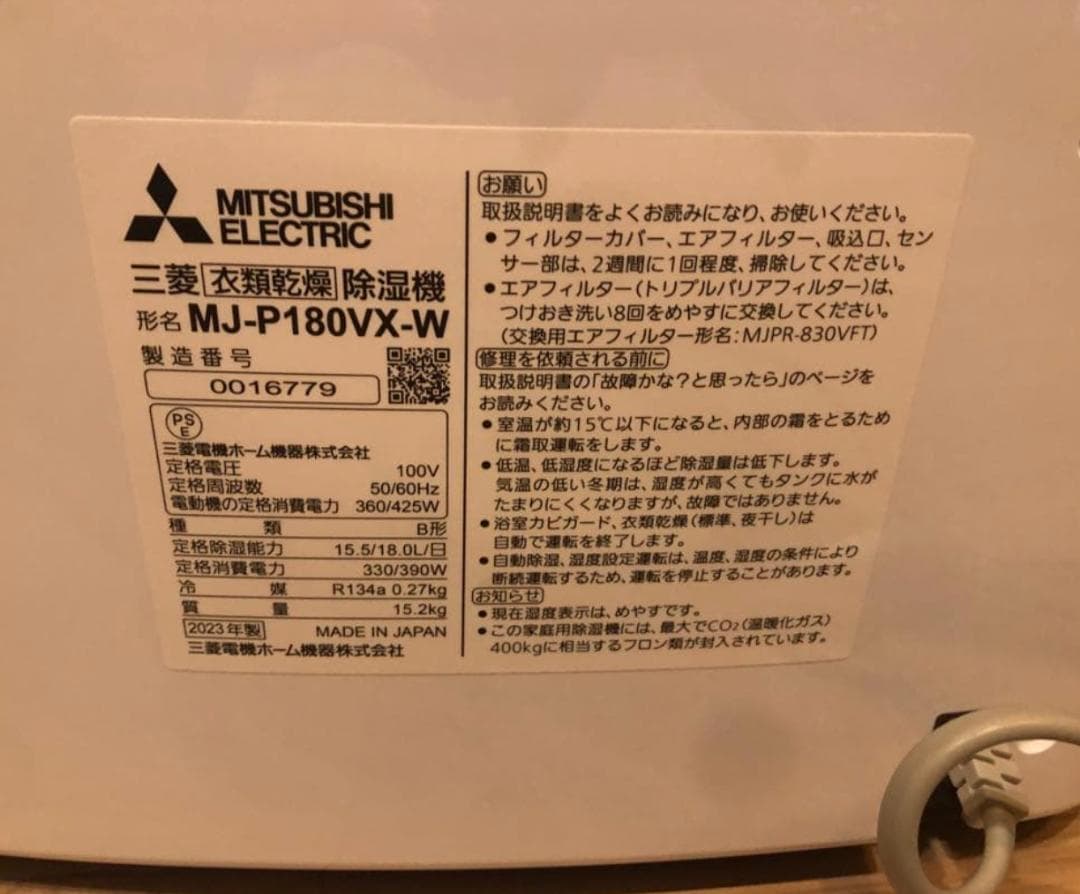 【ナッツさん専用】三菱電機 MJ-P180VX 除湿機