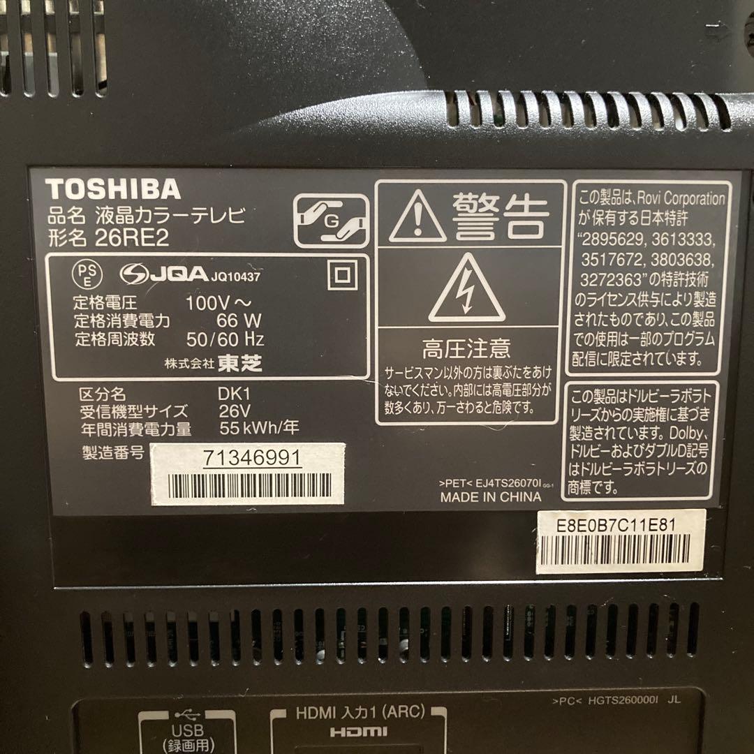 液晶テレビ 26V型 26インチ 東芝 REGZA 26RE2 HDD付き
