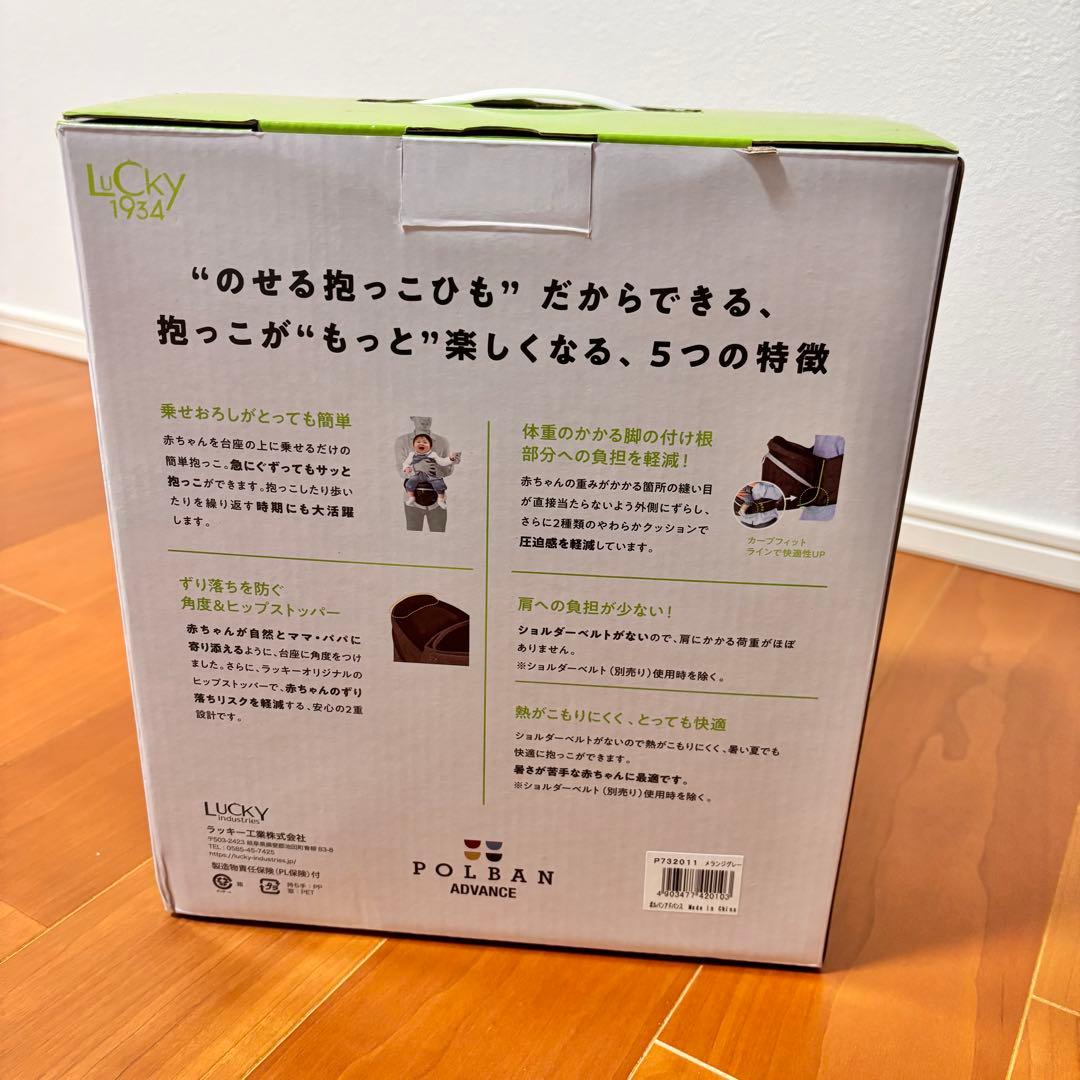 ポルバン　アドバンス　ヒップシート、シングルショルダーセット