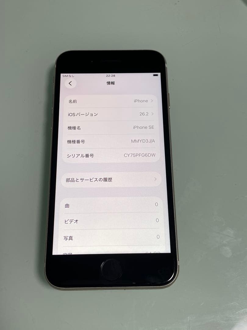 iPhone SE 第3世代 64gb スターライト バッテリー100%