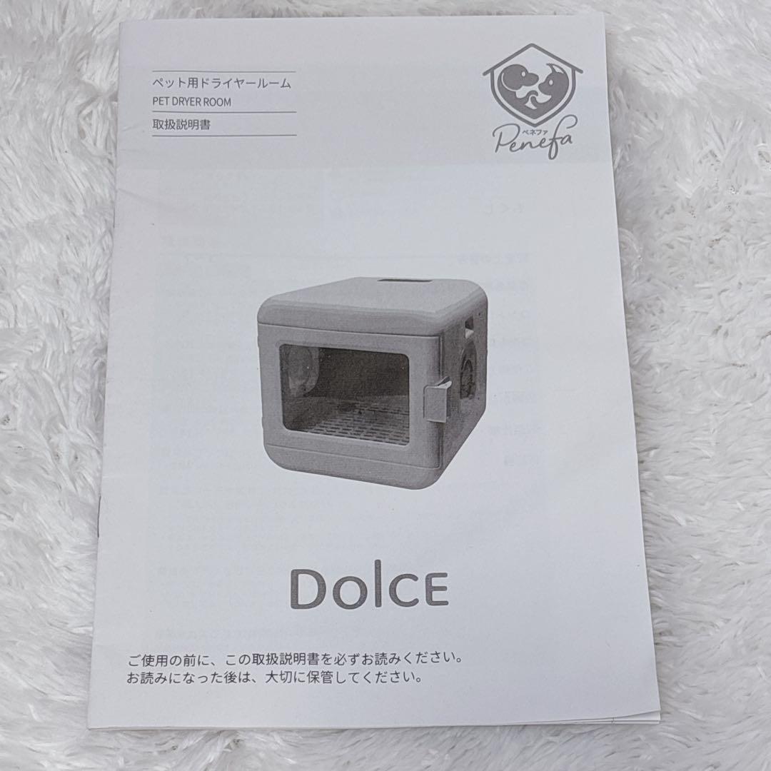 ✨️極美品✨️ Penefa ペット用ドライヤールーム Dolce 犬猫用