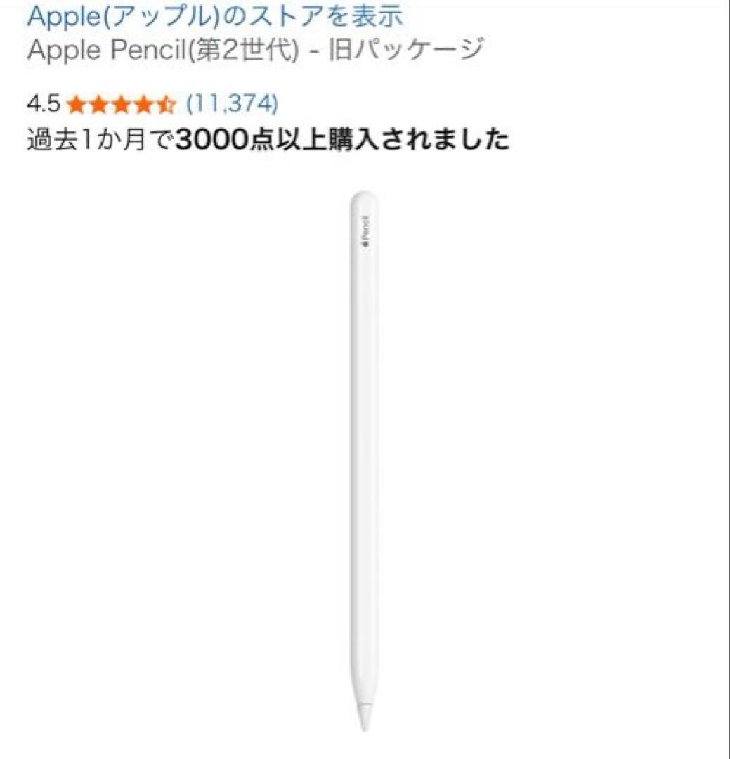 Apple pencil 第2世代(旧パッケージ)