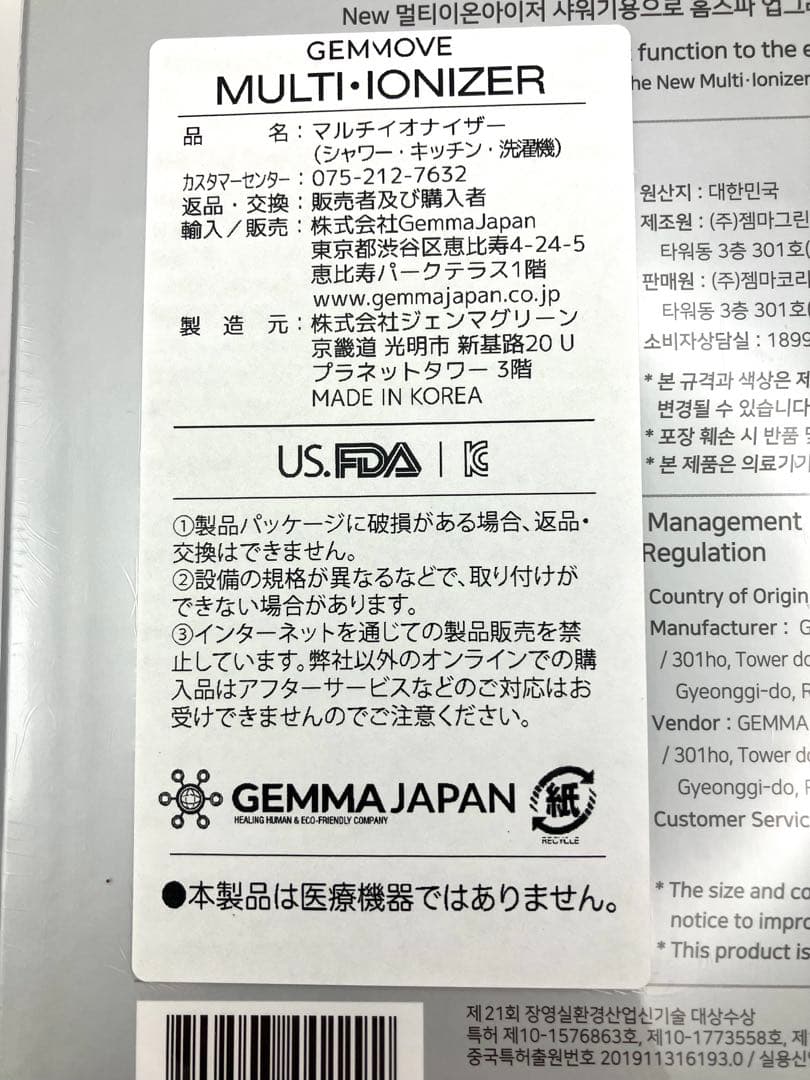 【未開封】ジェンマ マルチイオナイザー シャワーヘッド