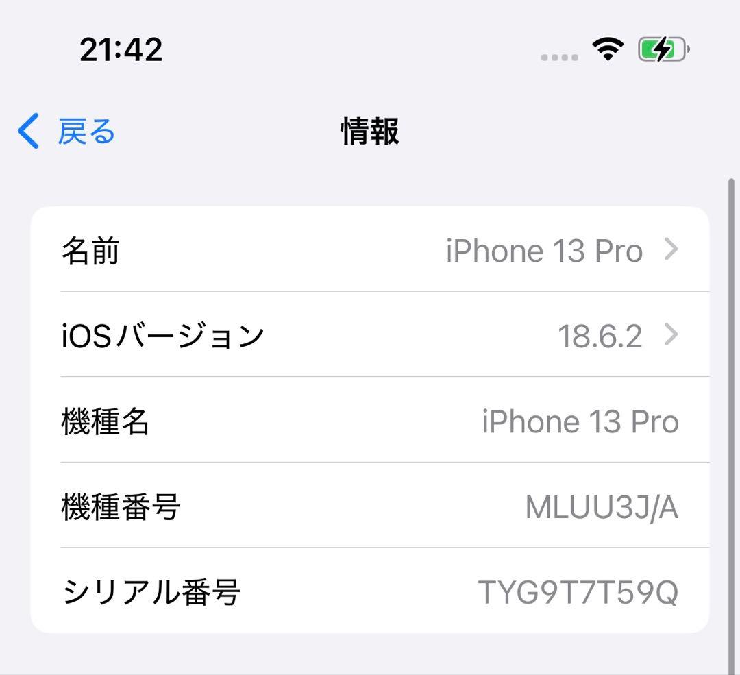 【Apple】iPhone 13 Pro 256GB バッテリー75%