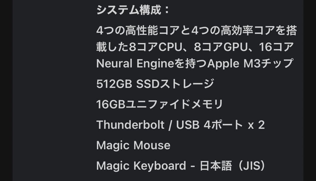 【取り置き中】2024年購入 iMac 512GB M3 24インチ シルバー
