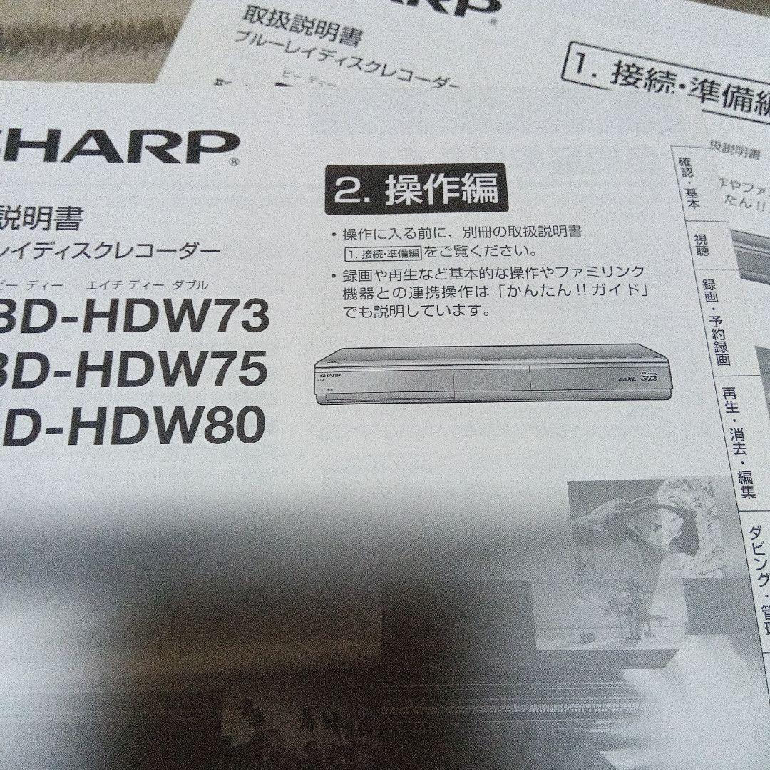 SHARP AQUOSブルーレイ BD-HDW80 HDD新品交換