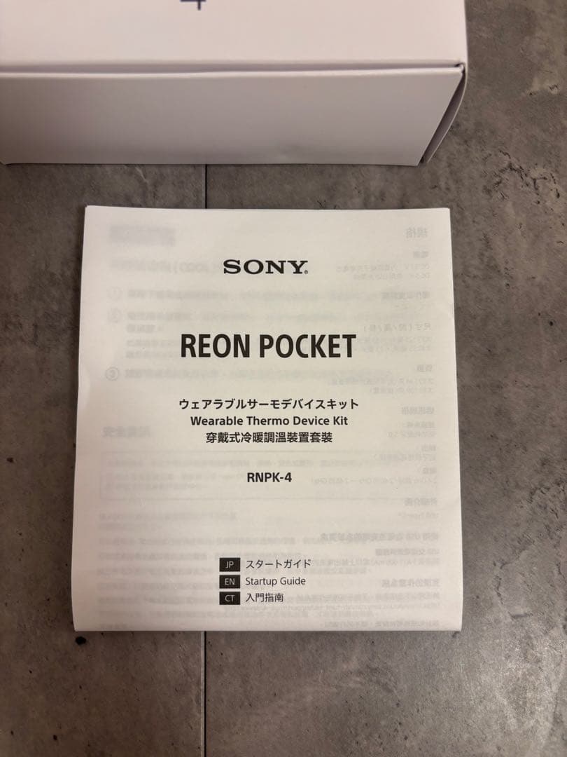 【美品】 SONY REON POCKET 4