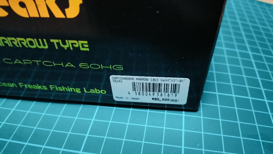 オーシャンフリークス　キャプチャ　60HG Narrow