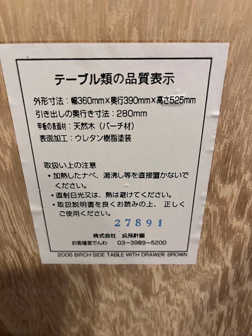 無印良品・廃盤品★ベッドサイドテーブル